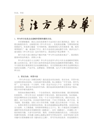 华与华方法的基本观点