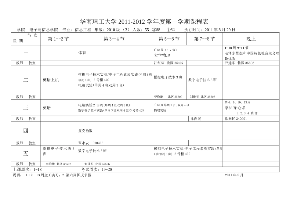 华南理工大学电信学院电联班2010级11～12(1)课表_第2页