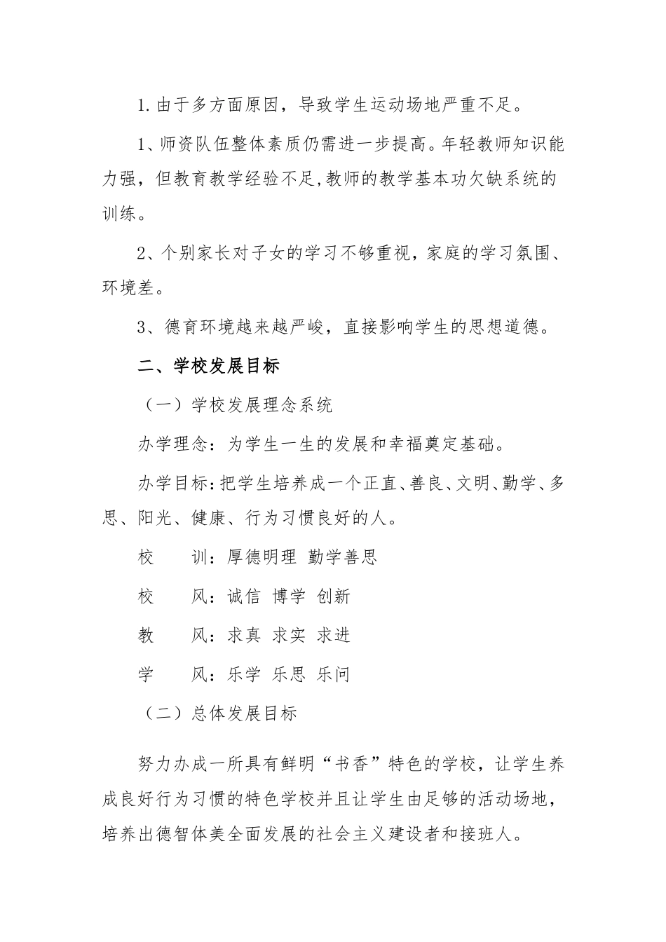 和乐小学学校发展规划方案_第3页