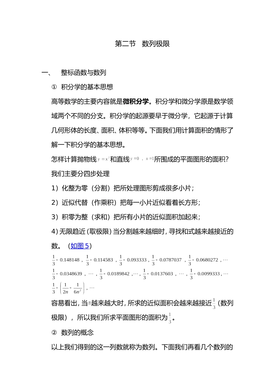 华南理工大学高等数学教学课件2_第1页