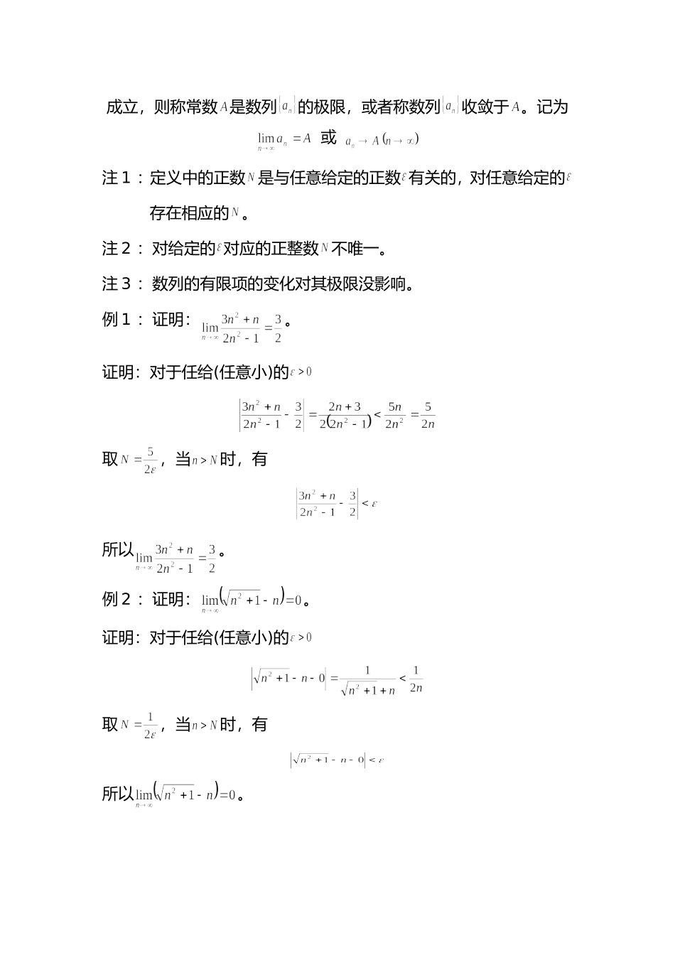 华南理工大学高等数学教学课件2_第3页