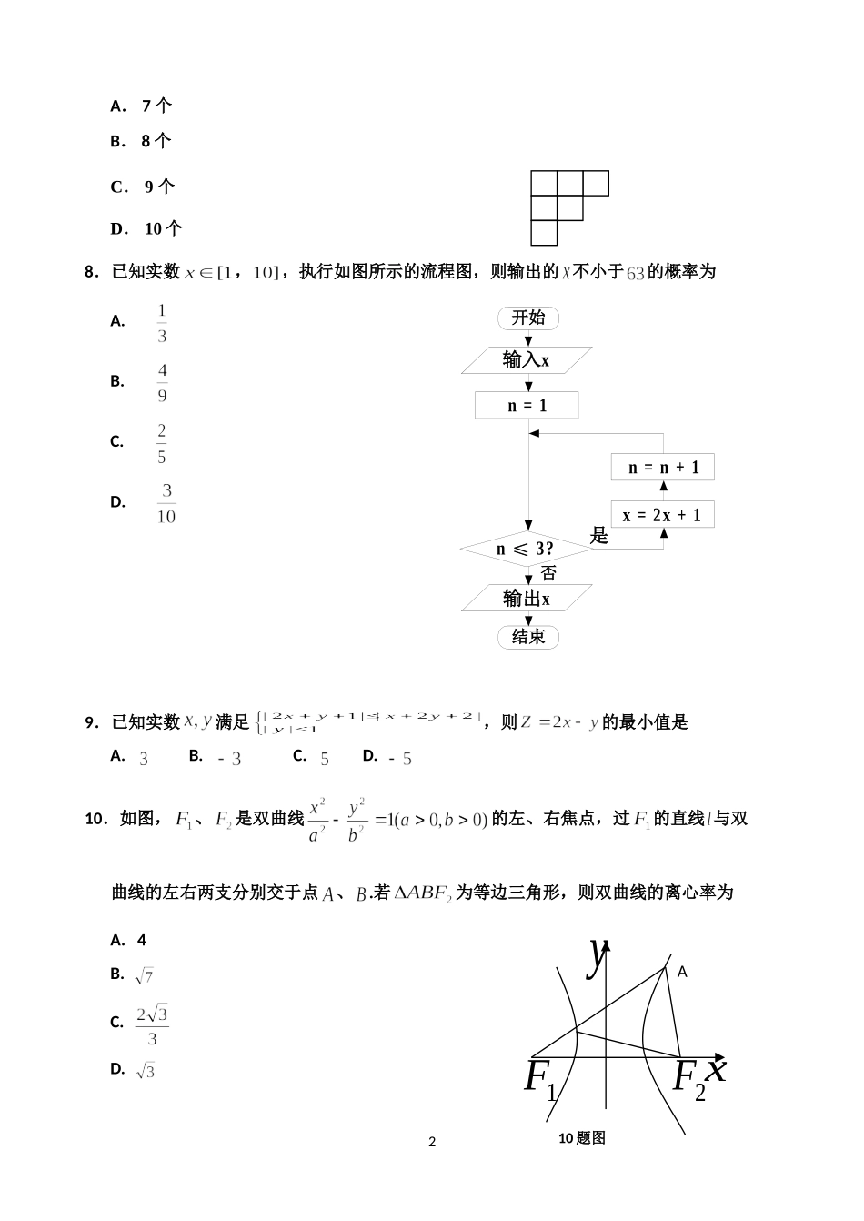 吉林市普通中学2013—2014学年度高中毕业班下学期期末理科_第2页