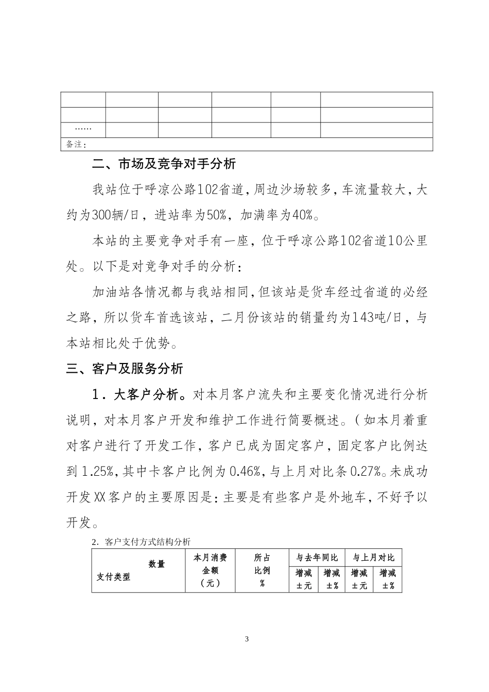 和林十站加油站二月经营分析模板_第3页