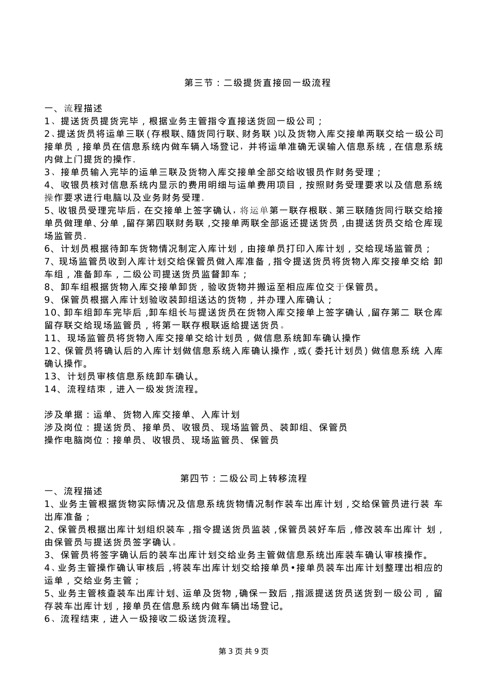 华宇物流业务流程_第3页