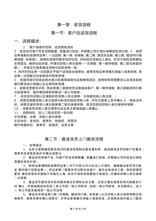 华宇物流业务流程