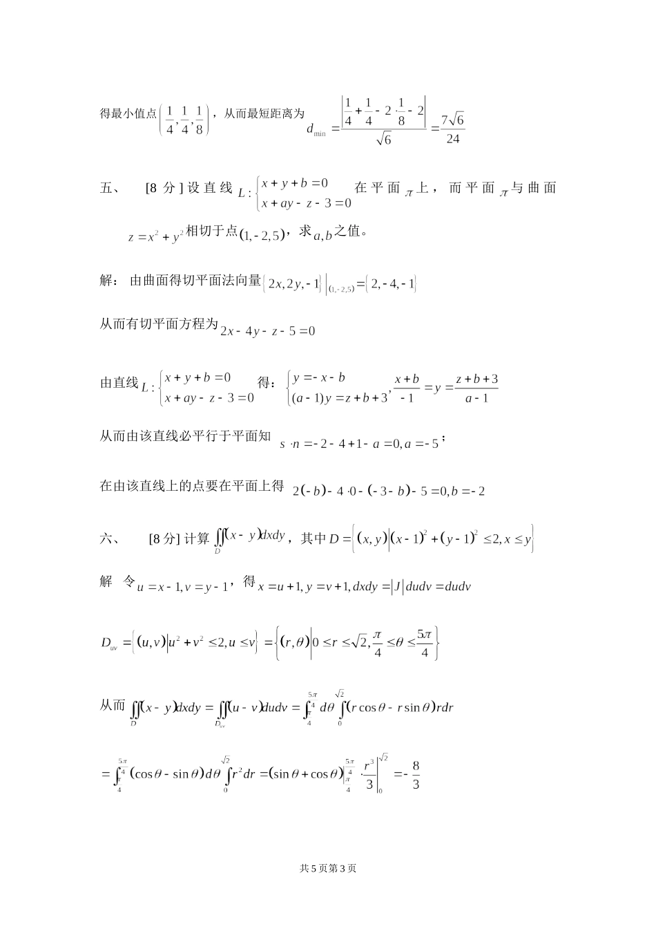 华南理工大学高等数学统考试卷下08期中_第3页