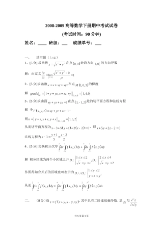 华南理工大学高等数学统考试卷下08期中