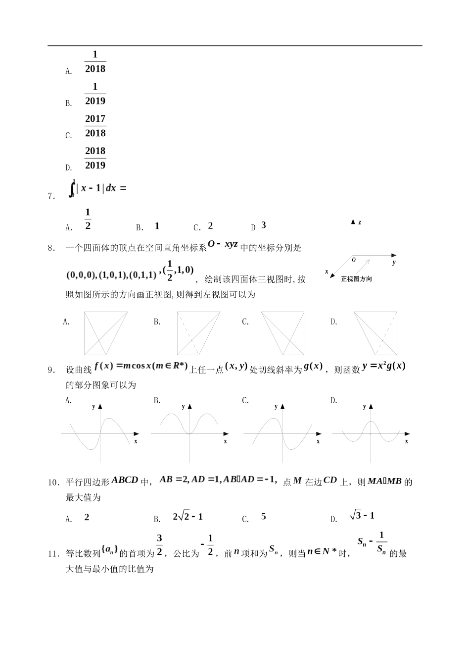 吉林市普通中学2017—2018学年度高中毕业班第三次调研测试理数试题_第2页