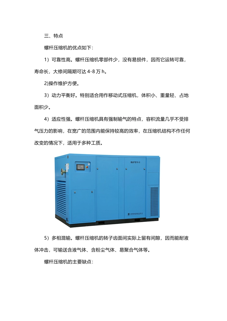和螺杆式压缩机有关的简单介绍_第2页