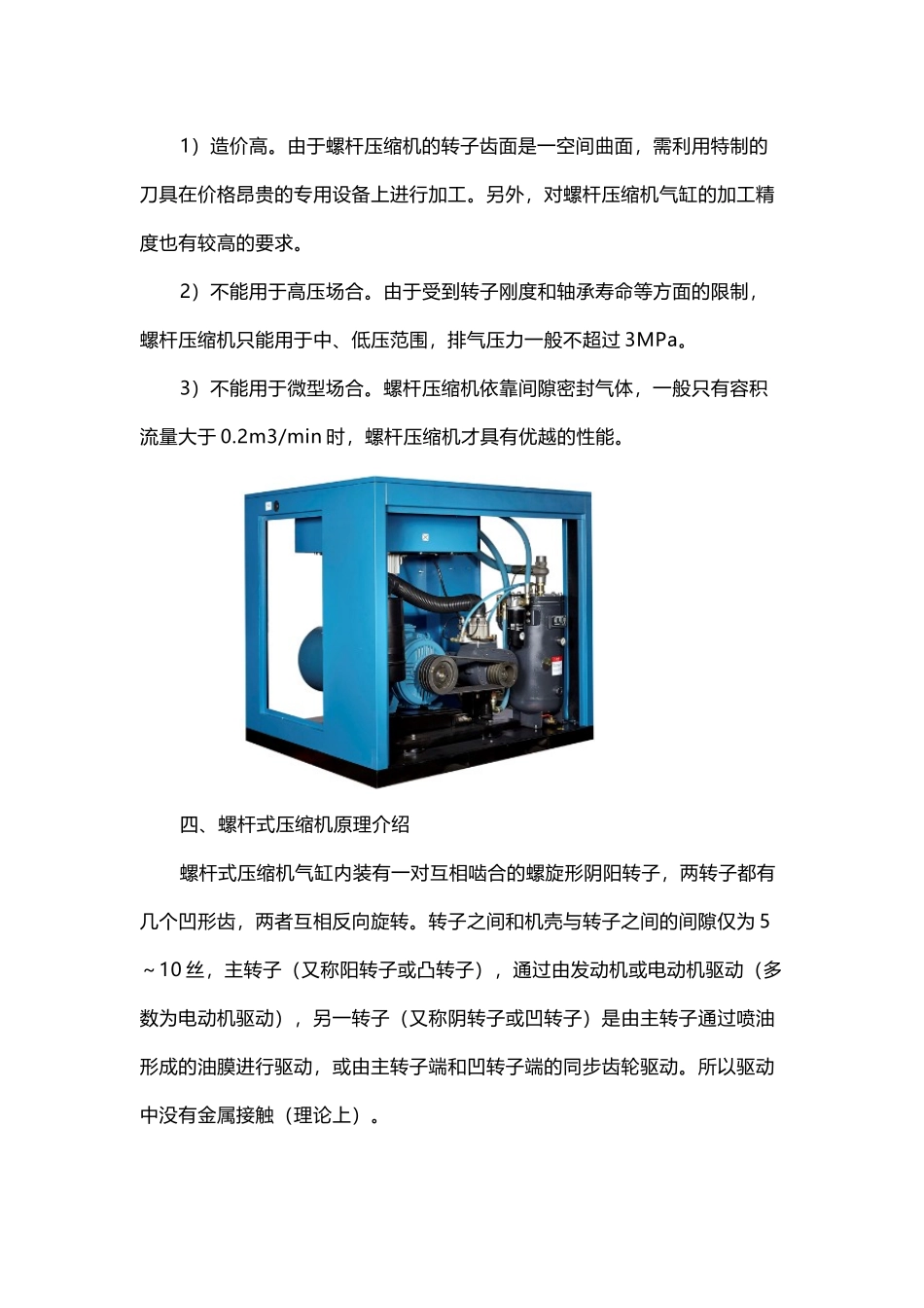 和螺杆式压缩机有关的简单介绍_第3页