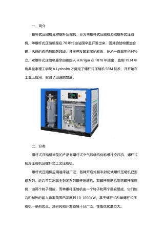 和螺杆式压缩机有关的简单介绍