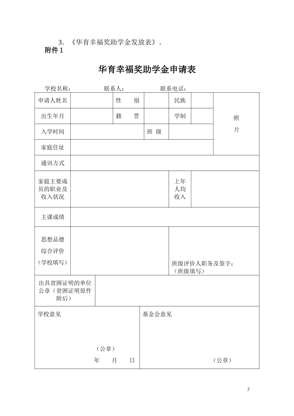 华育幸福奖助学金评选细则_第2页