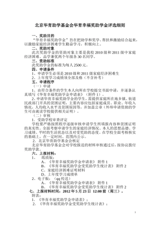 华育幸福奖助学金评选细则