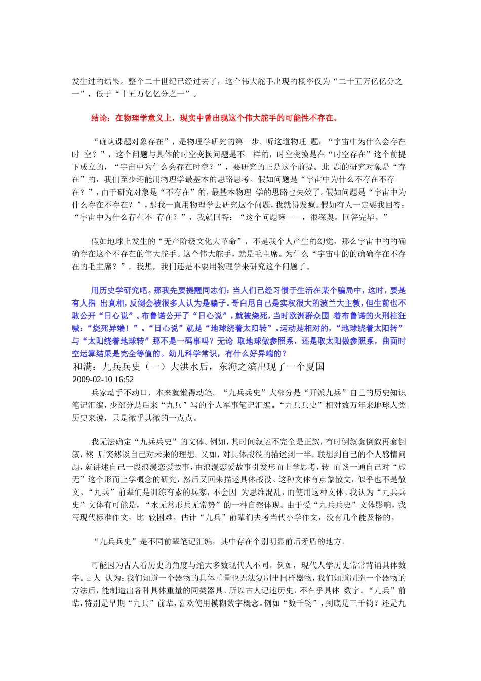 和满：九兵兵史_第3页