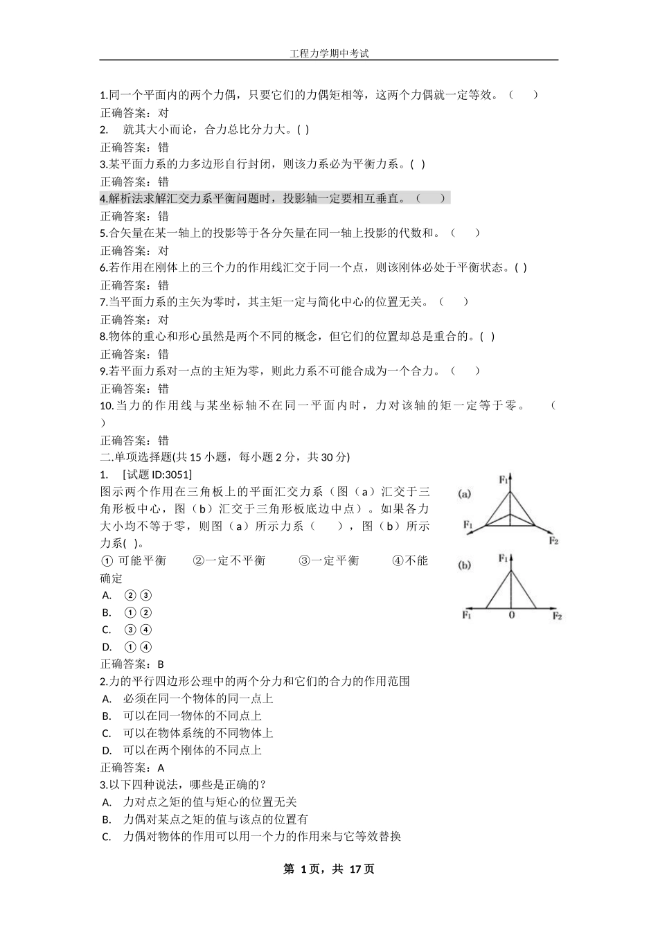 华南理工大学工程力学期中考试题_第1页