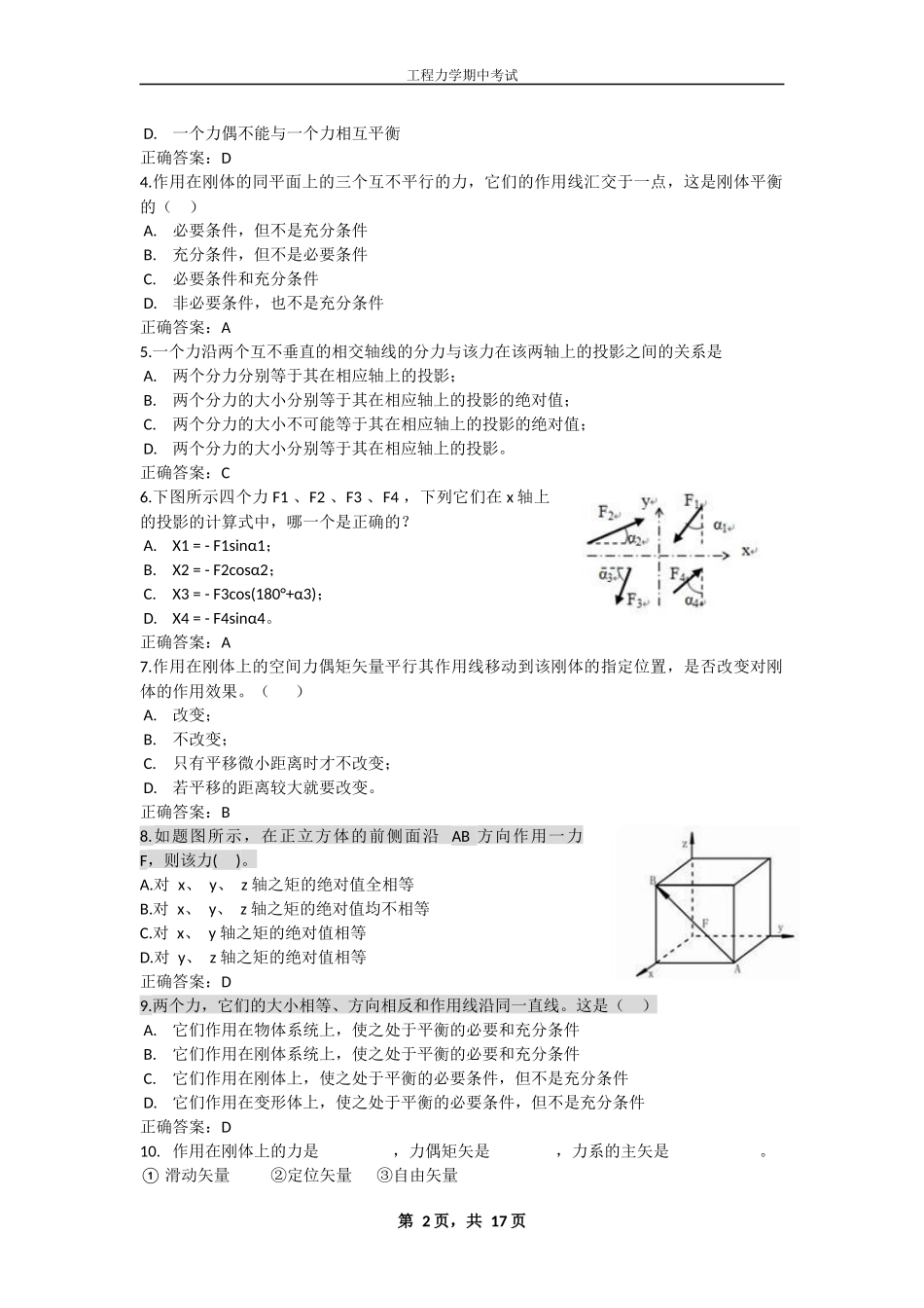 华南理工大学工程力学期中考试题_第2页