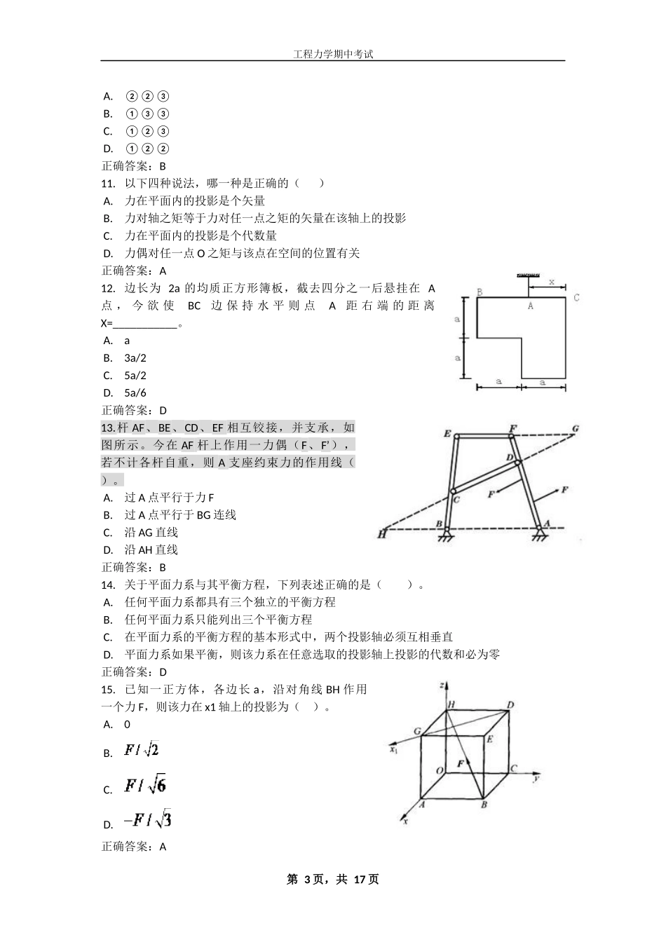 华南理工大学工程力学期中考试题_第3页