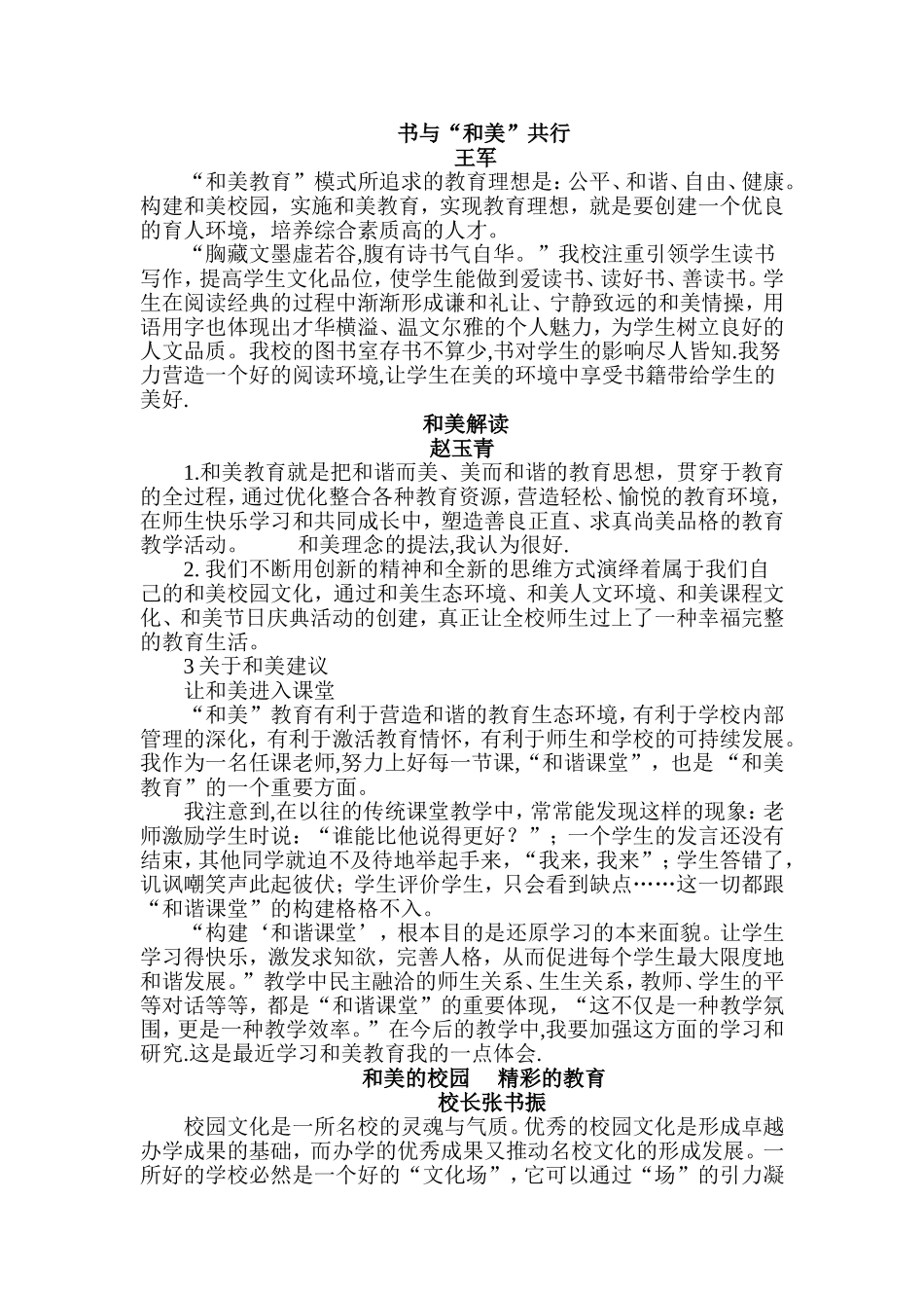 和美文化大讨论_第1页