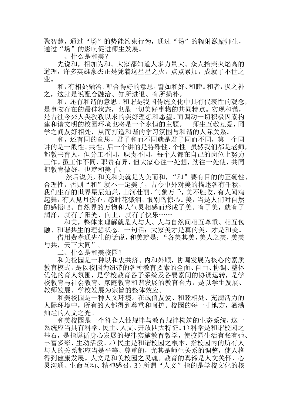 和美文化大讨论_第2页