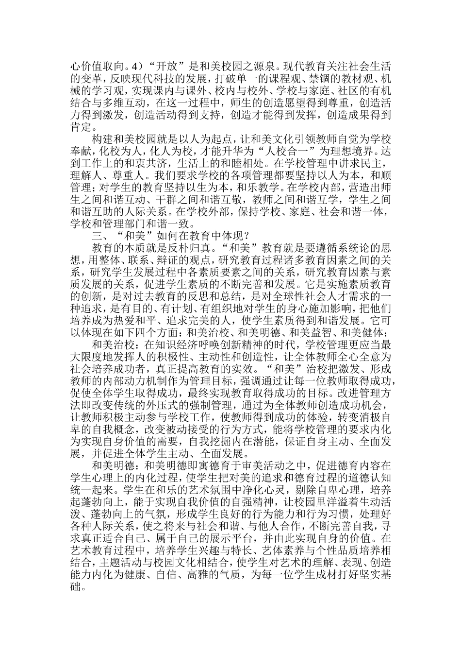 和美文化大讨论_第3页