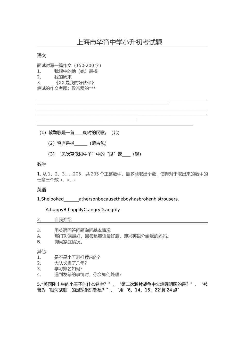 华育中学小升初试题_第1页
