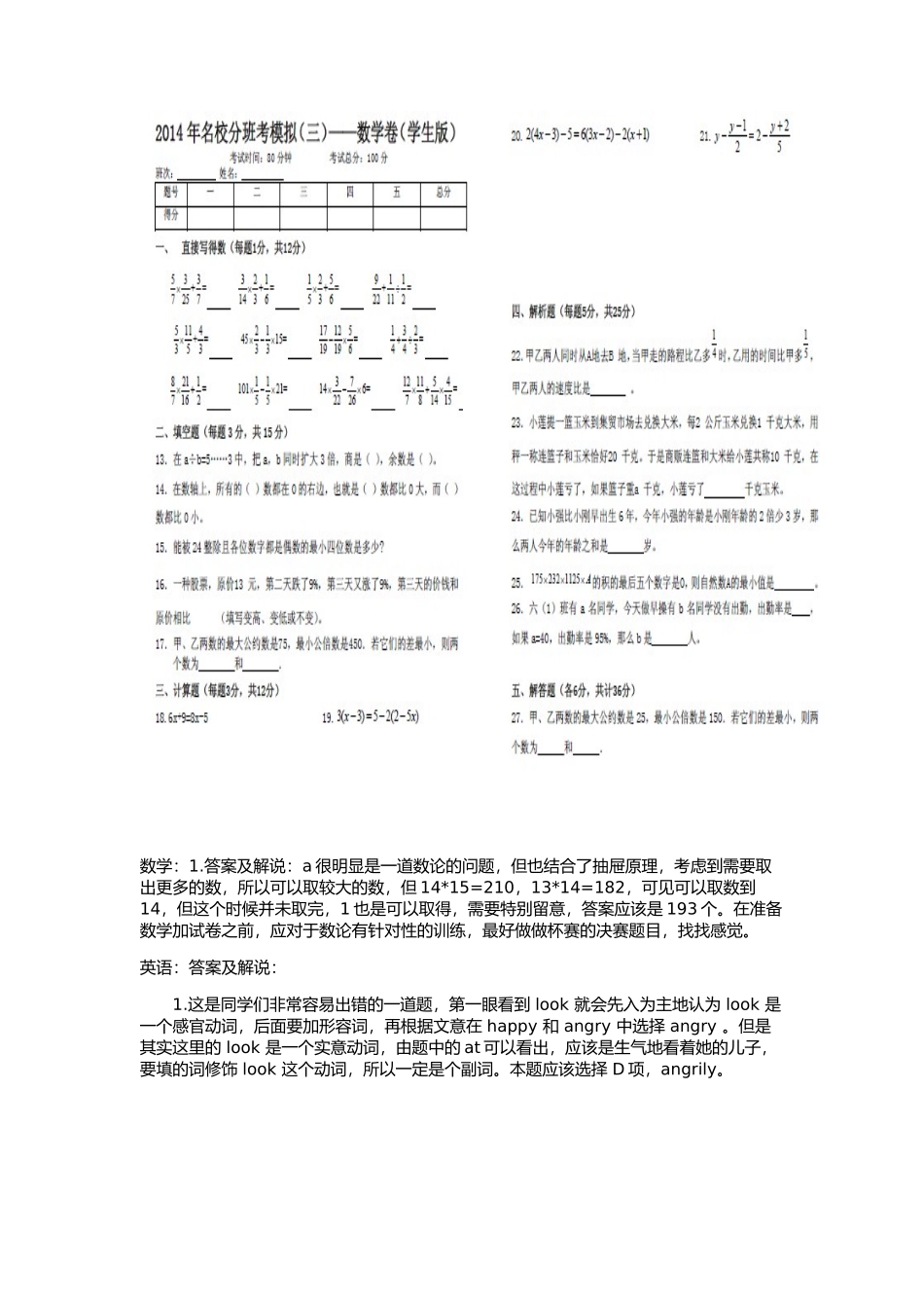 华育中学小升初试题_第3页