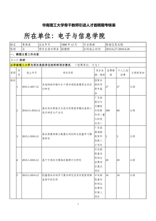 华南理工大学骨干教师引进人才首聘期考核表