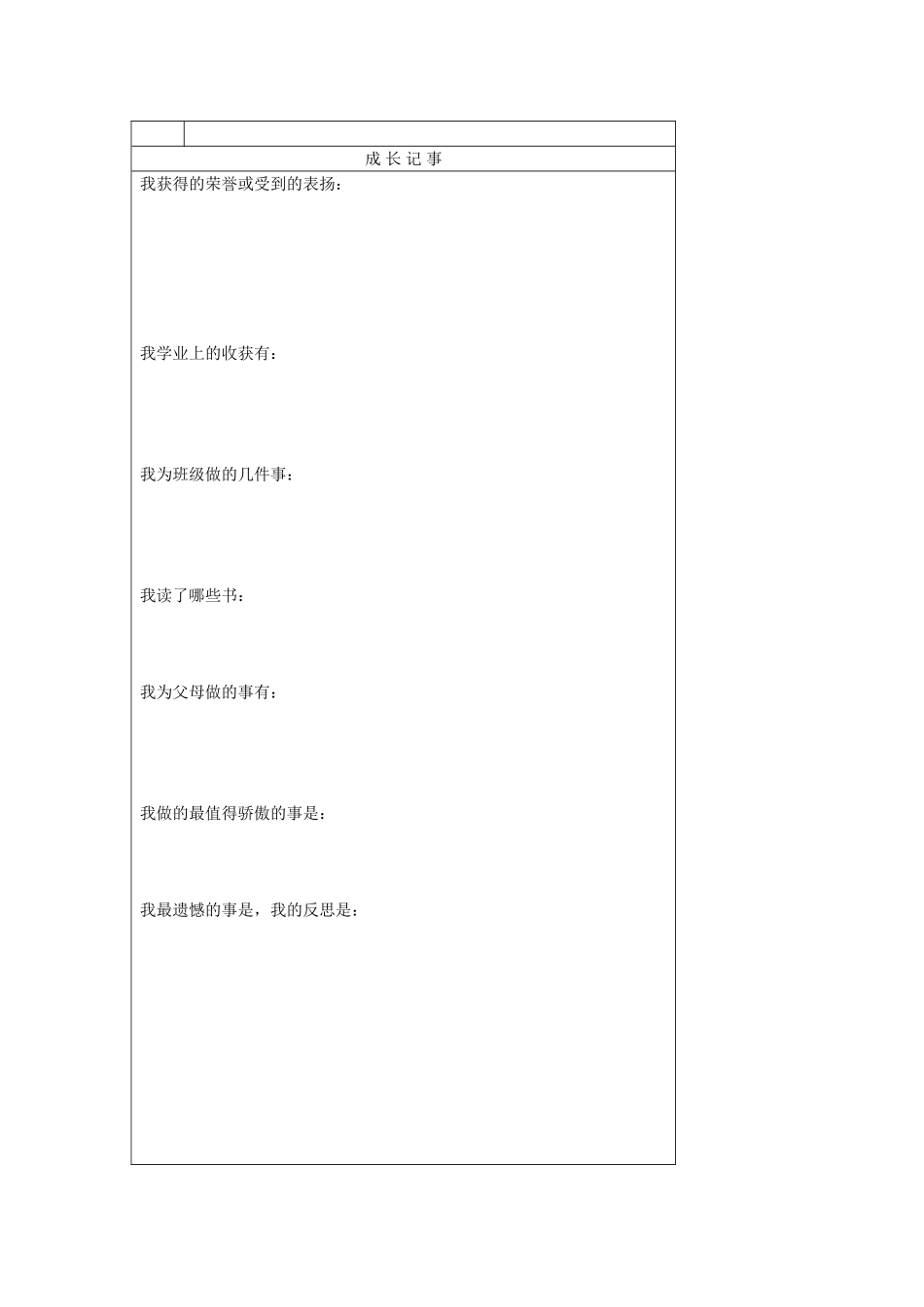 吉林市学生综合素质评价体系_第2页