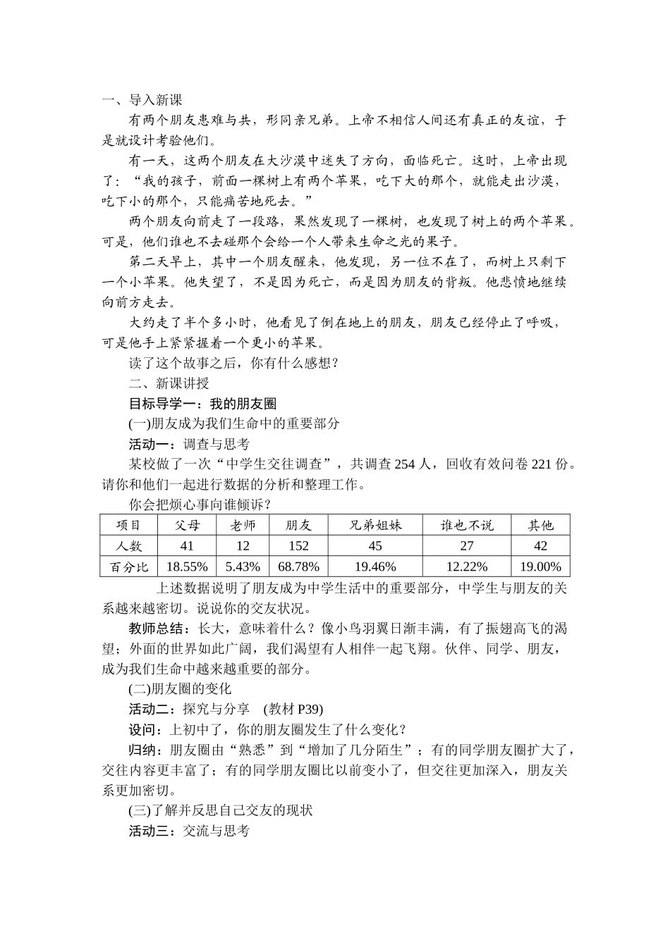 和朋友在一起-教案_第2页