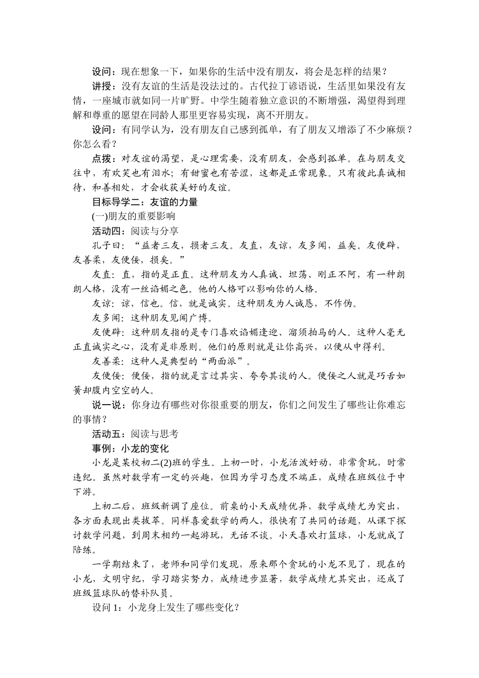 和朋友在一起-教案_第3页