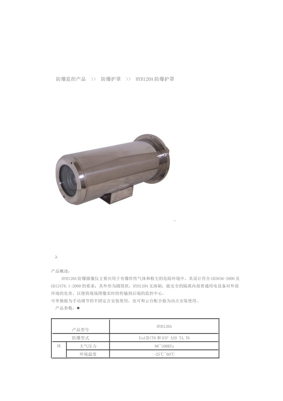 华元防爆摄像机_第3页