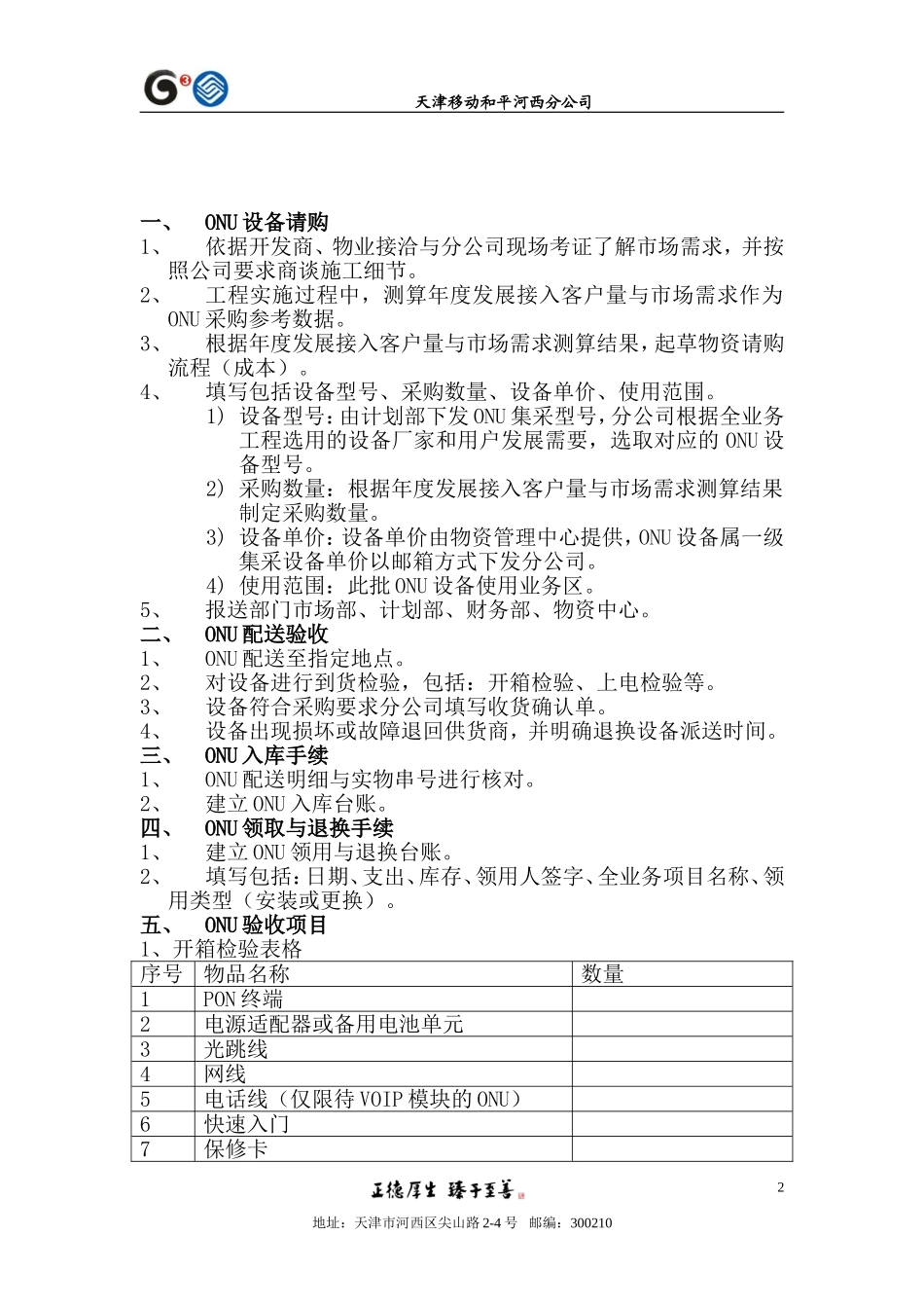 和平河西分公司ONU设备管理流程(1.0)_第2页