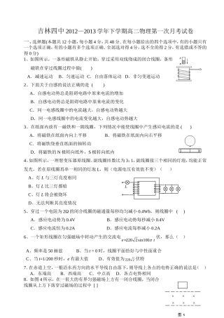 吉林四中高二物理3月份月考试卷及答案