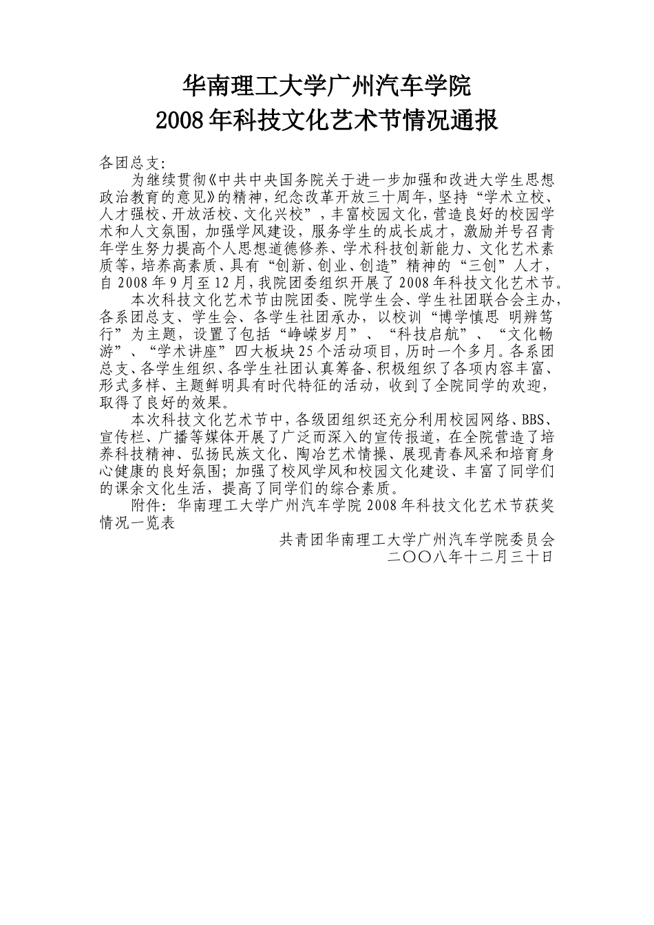 华南理工大学广州汽车学院_第1页