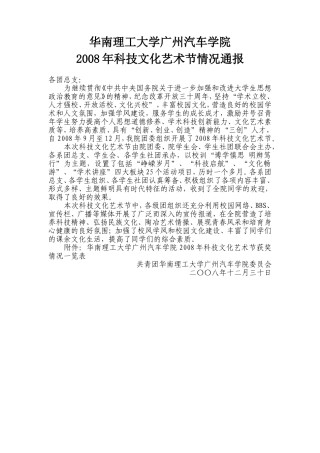 华南理工大学广州汽车学院