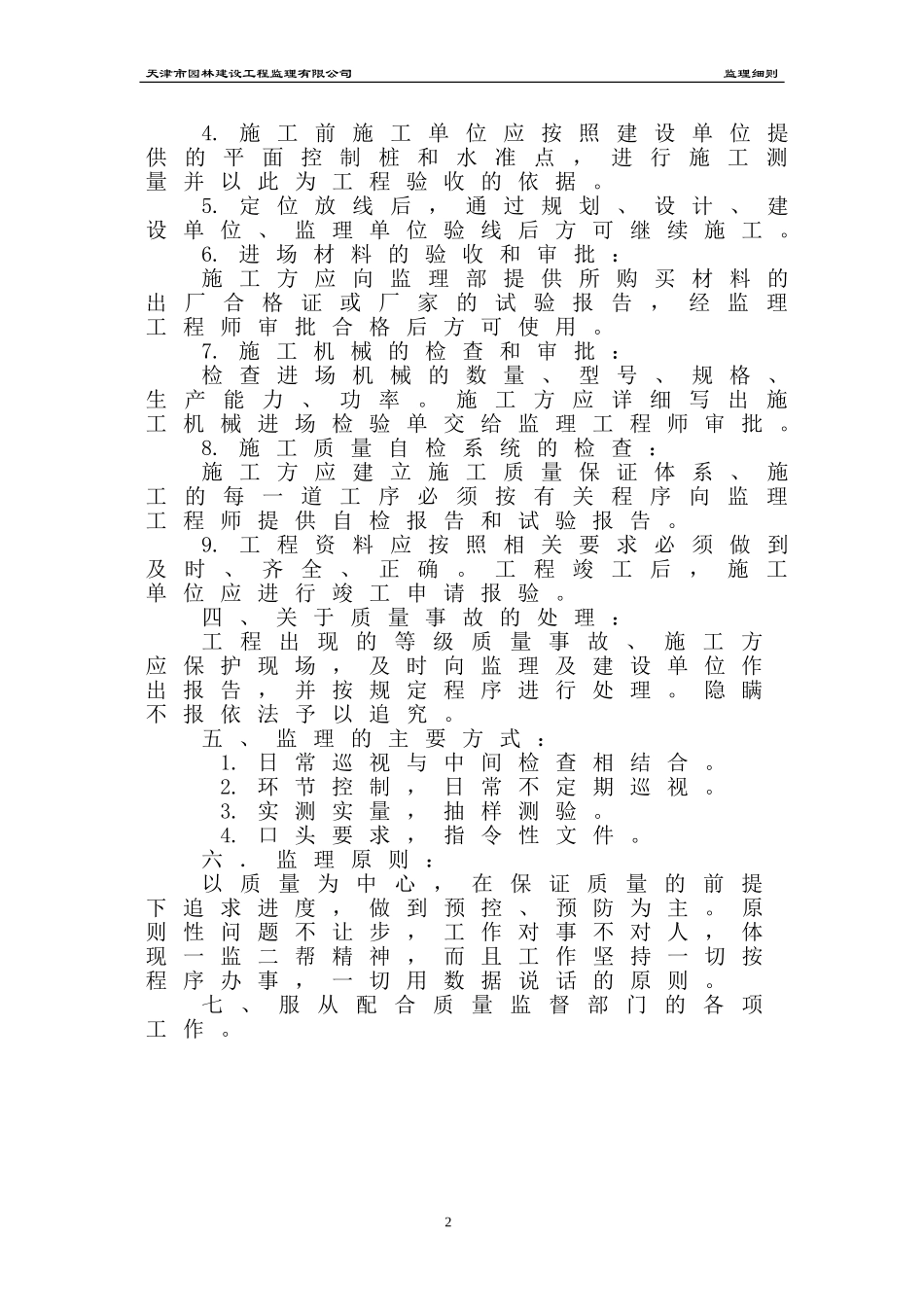 华韵欧风监理细则_第2页