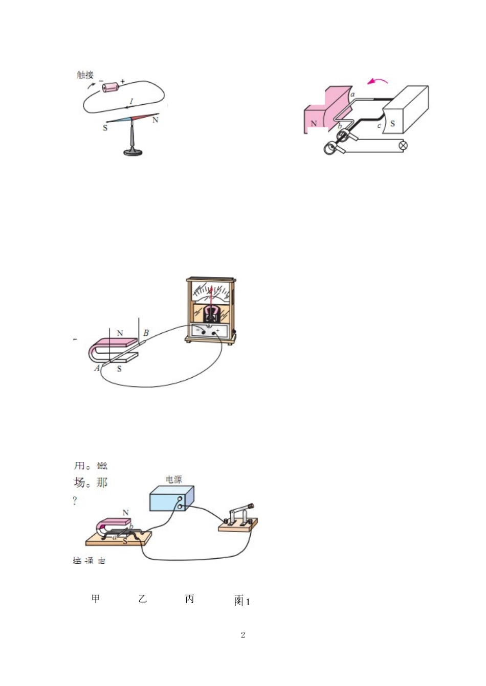 和平区2014-2015年第一学期期末九年级物理试卷1_第2页