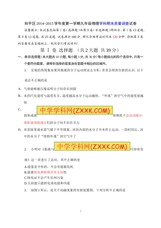 和平区2014-2015年第一学期期末九年级物理试卷1
