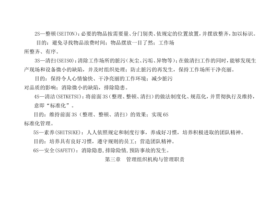 吉林鑫达钢铁公司6S管理制度_第2页