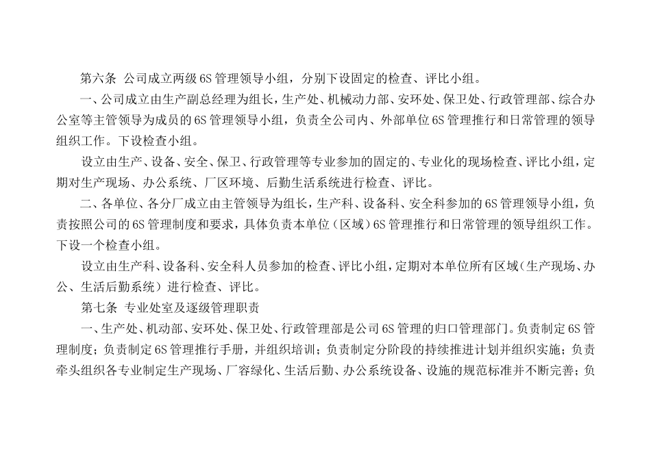 吉林鑫达钢铁公司6S管理制度_第3页