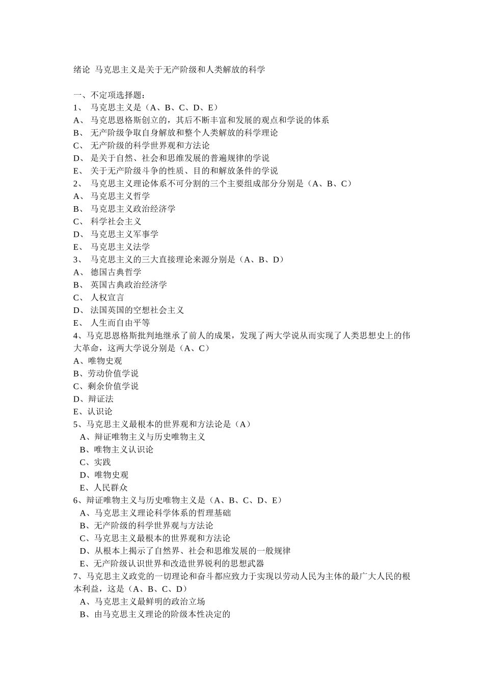 华南理工大学广州汽车学院马克思期末考试复习题_第1页