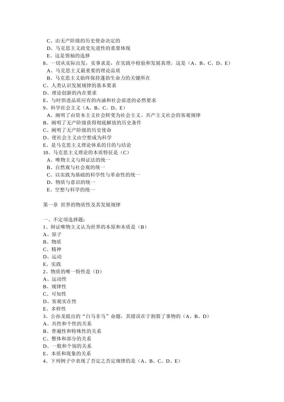 华南理工大学广州汽车学院马克思期末考试复习题_第2页