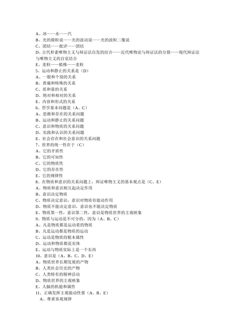 华南理工大学广州汽车学院马克思期末考试复习题_第3页