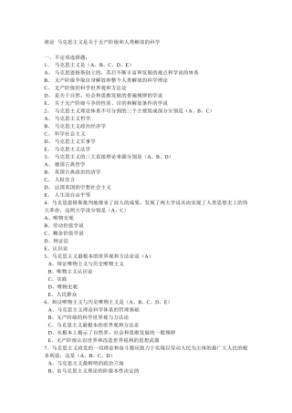 华南理工大学广州汽车学院马克思期末考试复习题