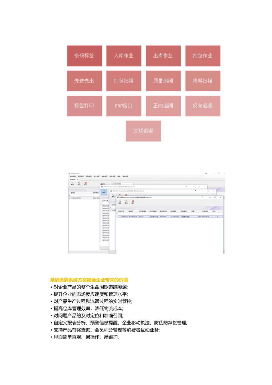 华智基于SAP的条码质量追溯解决方案_第3页