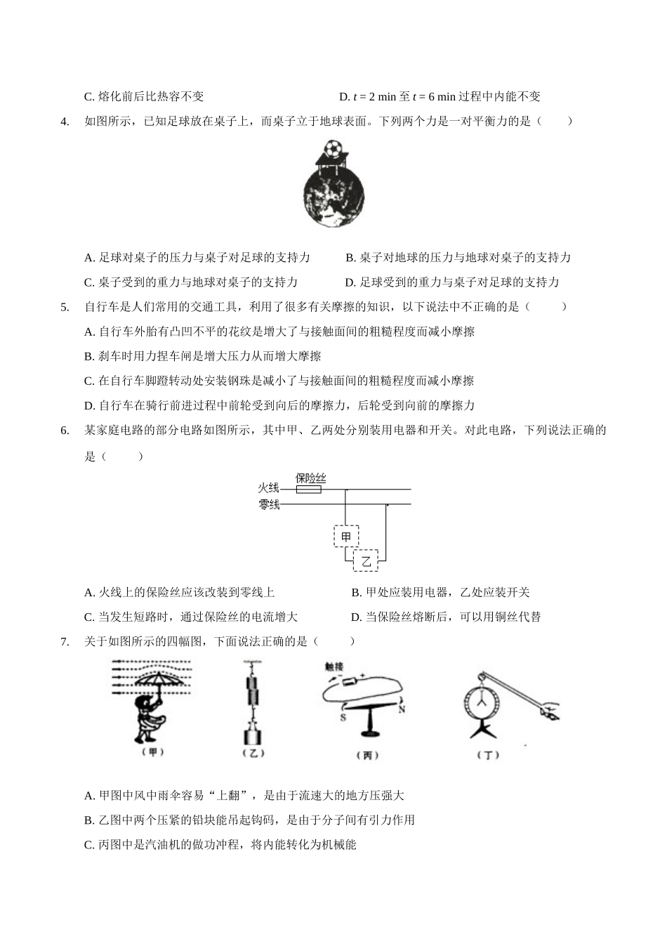 和平区2014-2015学年度第二学期九年级结课质量调查物理学科试卷_第2页