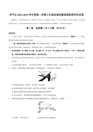 和平区2014-2015学年度第二学期九年级结课质量调查物理学科试卷