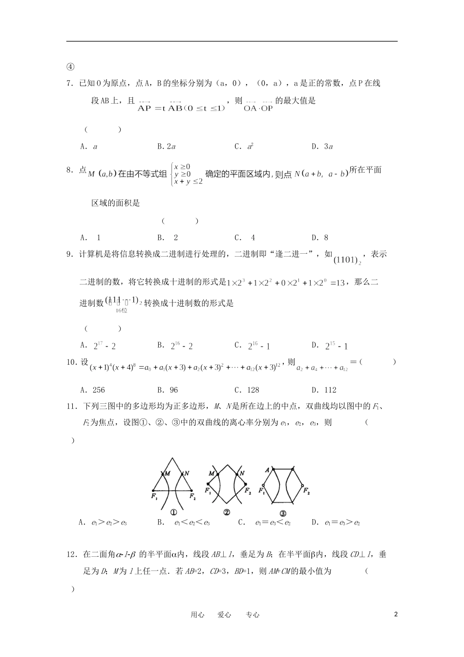 吉林一中2013届高三数学复习资料模拟题三【会员独享】_第2页