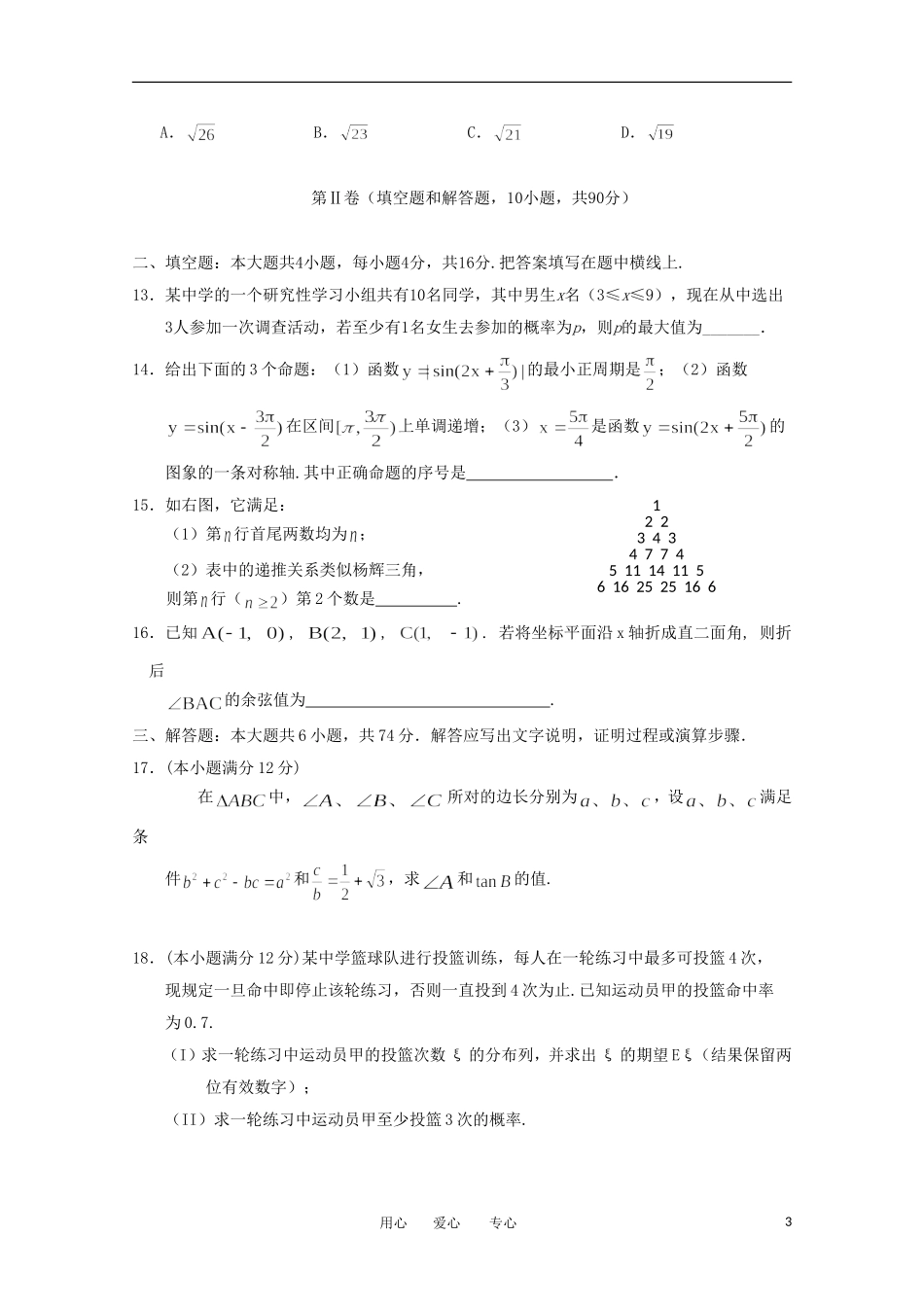 吉林一中2013届高三数学复习资料模拟题三【会员独享】_第3页