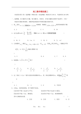 吉林一中2013届高三数学复习资料模拟题三【会员独享】